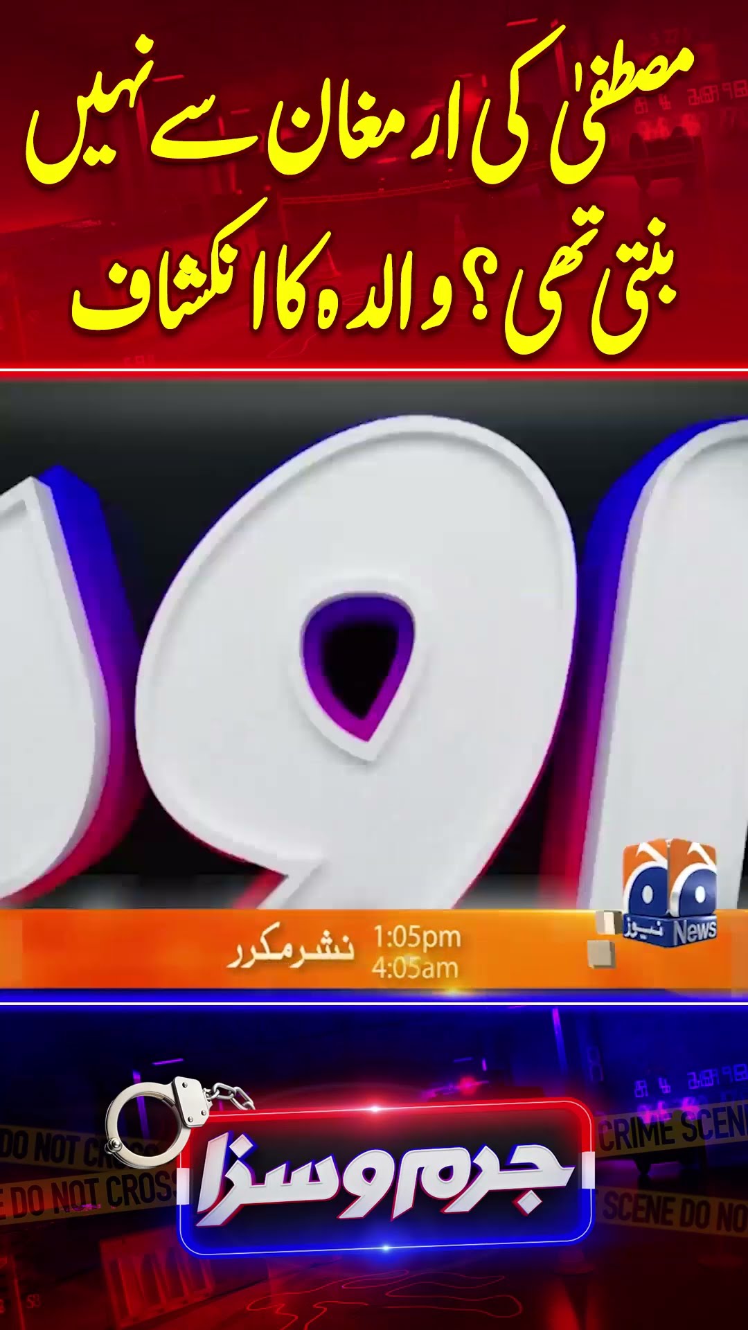 Mustafa Amir ki Armaghan se nahi banti thi? - #jurmosaza #geonews #shorts