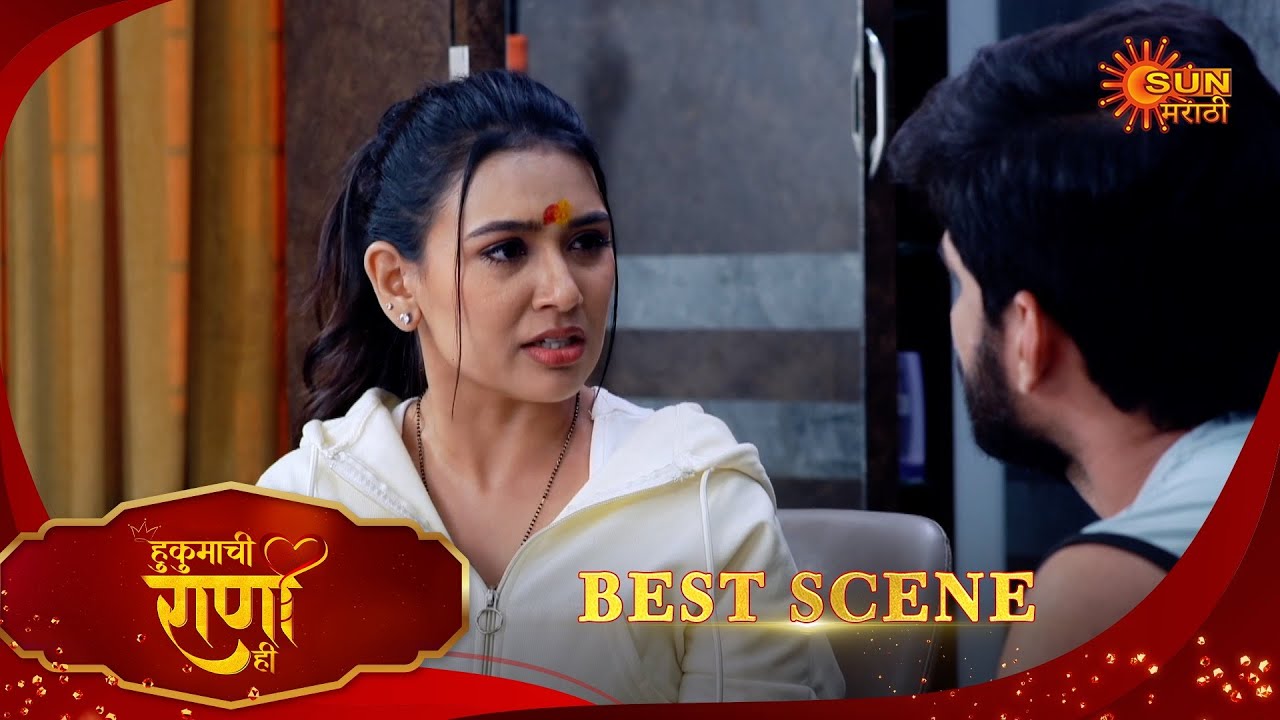 Hukumachi Raani Hee | हुकुमाची राणी ही | Best Scene | 03 Jan 2026 | Marathi Serial | Sun Marathi