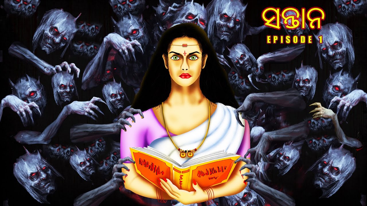 ସନ୍ତାନ - SANTANA PART 1 | AAIMA KAHANI | ODIA HORROR TALES | ODIA GAPA |