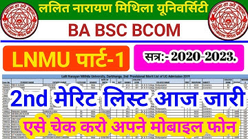 Lnmu part 1 2nd Merit List 2020 |#मेरिट_लिस्ट_जारी | lnmu 2nd Merit List 2020 | part 1 admission