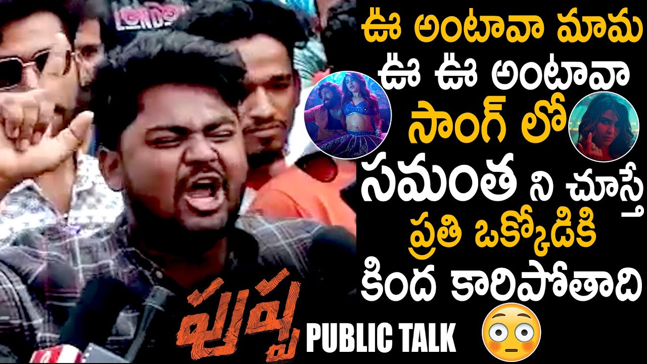 Movie Reviewer Lakshman CRAZY Review On Pushpa Movie | 