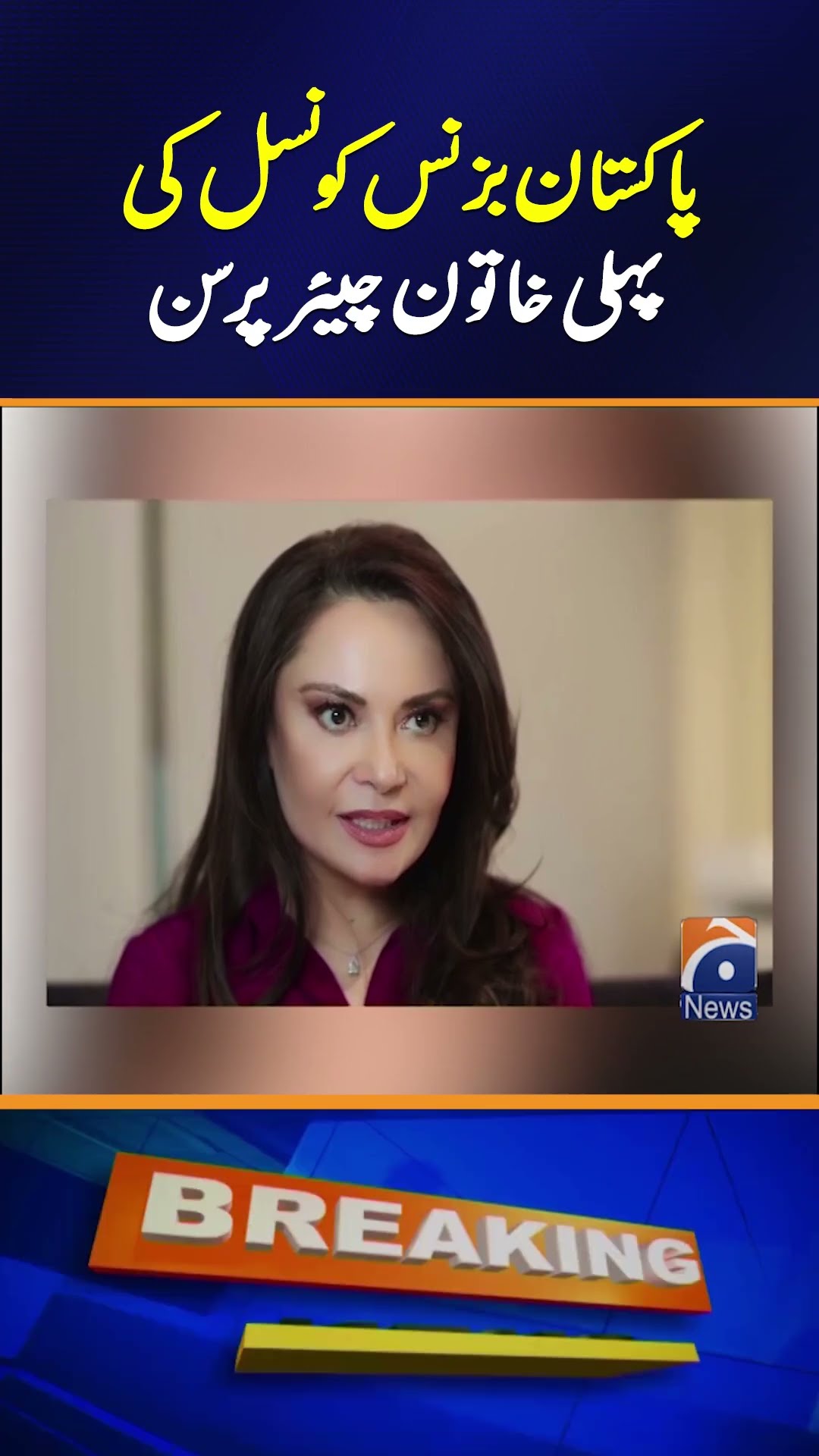Zeelaf Munir’s Appointment: First Female Chairperson of Pakistan Business Council | Geo News