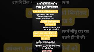 Diabetes Control Tips | Methi Amla Haldi se Sugar Kaise Control Kare?|| #shorts #health #shortvideo