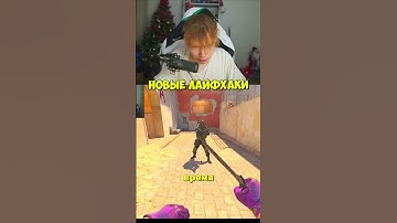 twitch:StRoGo новые лайфхаки в кс2 #strogo #строгоксго #кс #cs2