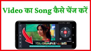 How to change the song of a video | How to change the song of a video in Kinemaster screenshot 4
