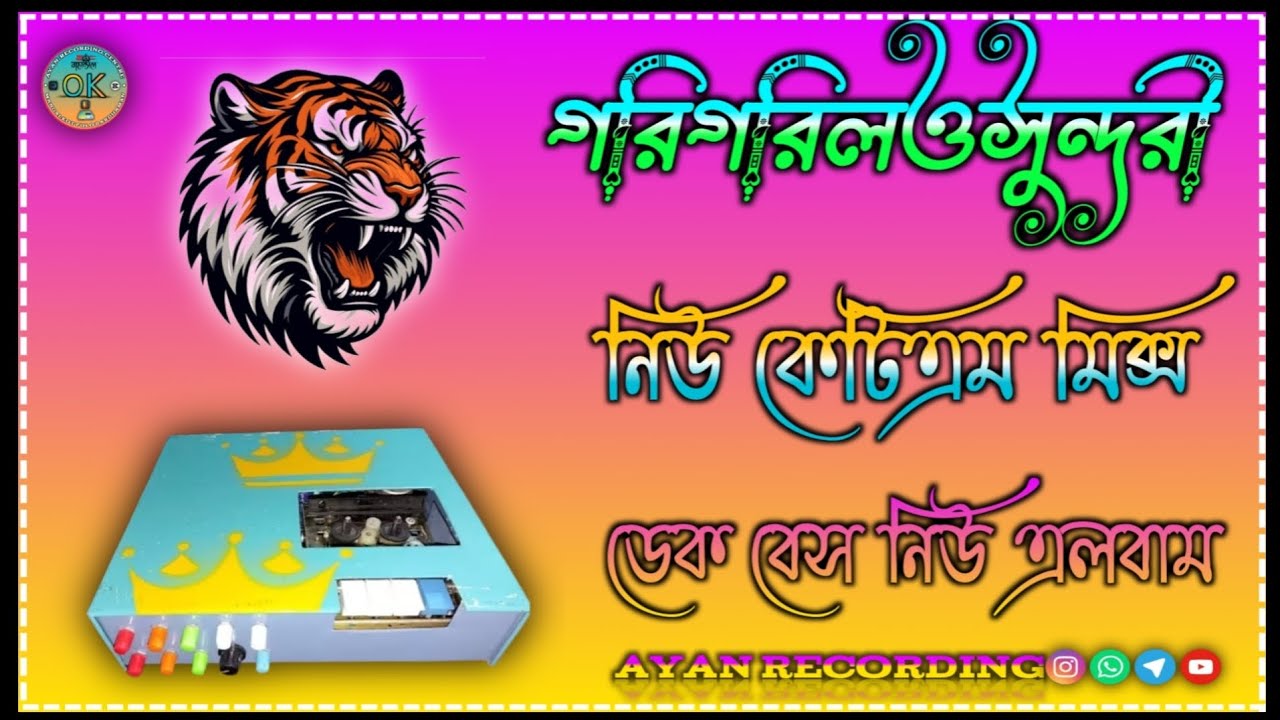 গরি গরি এলো সুন্দরী