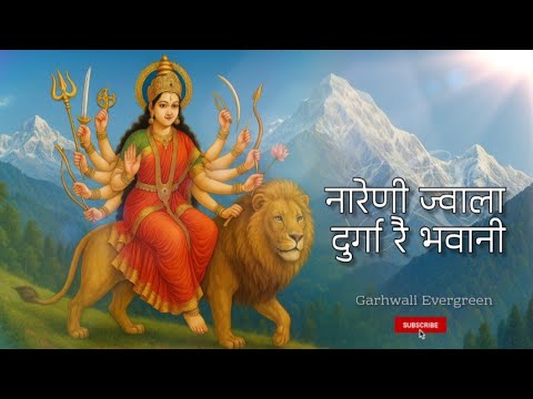Naraini Mata Durga Bhawani || Pritam Bhartwan || Garhwali Song || @SandeepGarhwalTiger