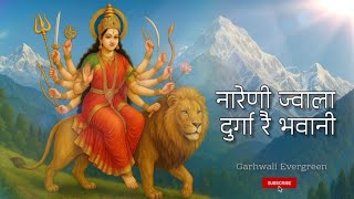 Naraini Mata Durga Bhawani || Pritam Bhartwan || Garhwali Song || @SandeepGarhwalTiger