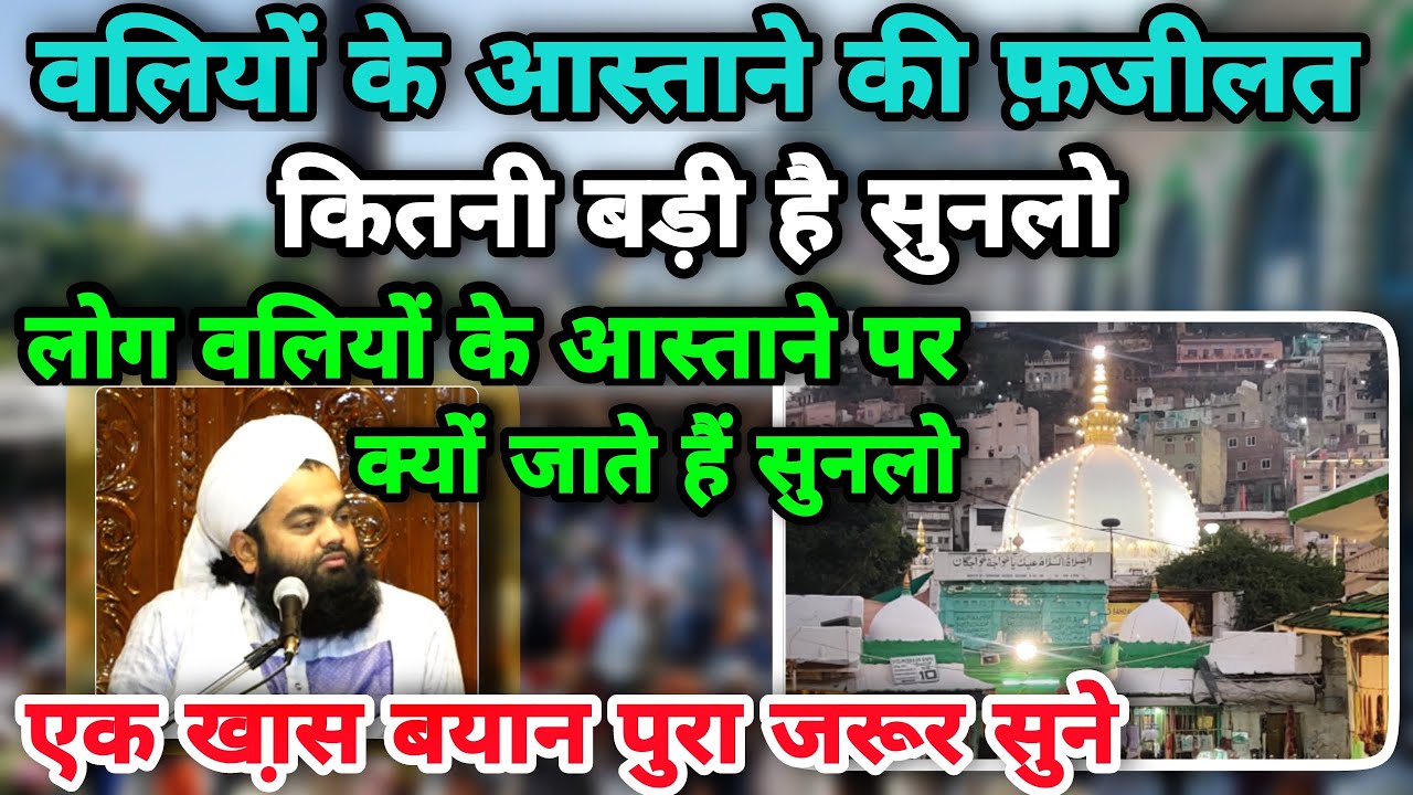 Waliyon Ke Astane Ki Fazilat Kya Hai Sunlo | Sayyed Aminul Qadri