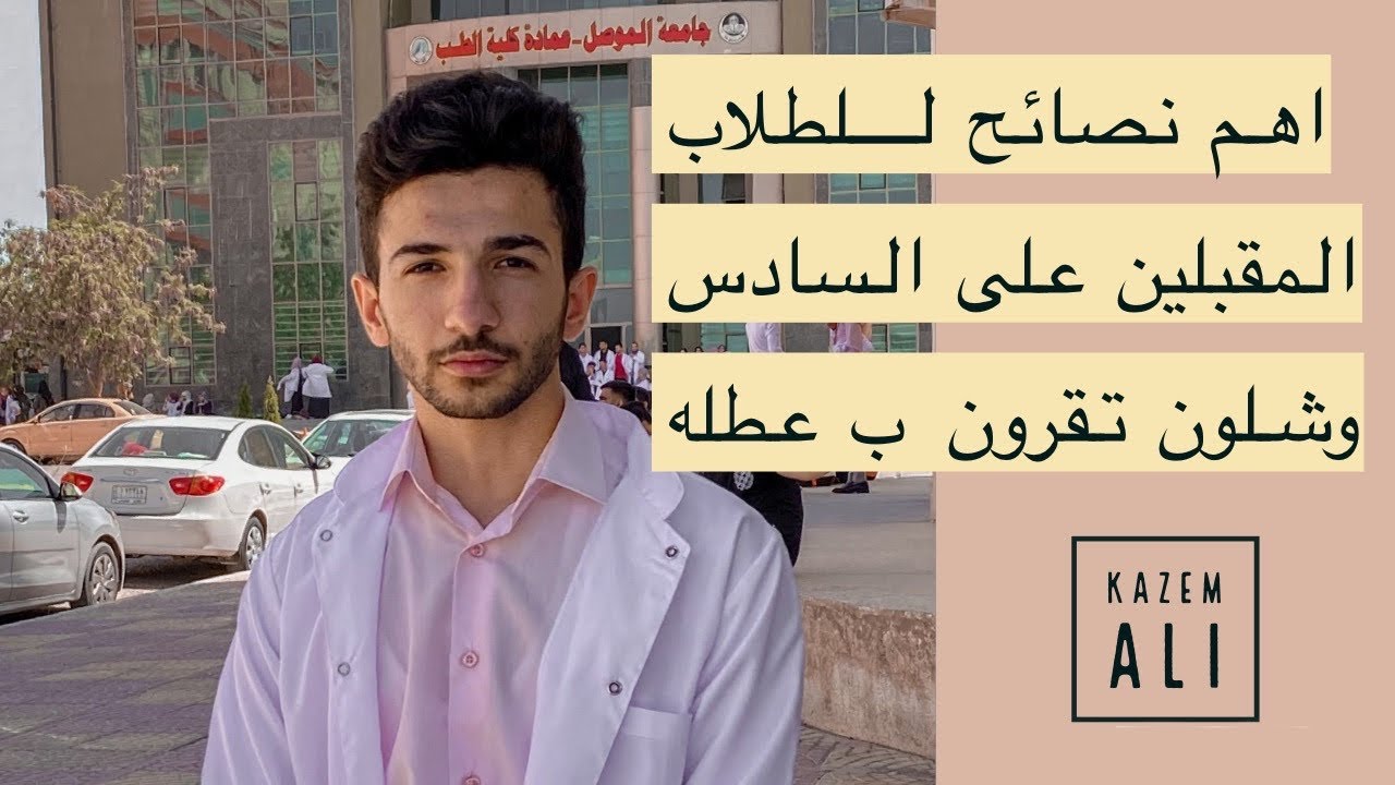 طالب سادس جديد و متعرف شلون تقرا ومنين تبدي و شلون تسوي الجدول هذا الفيديو الك