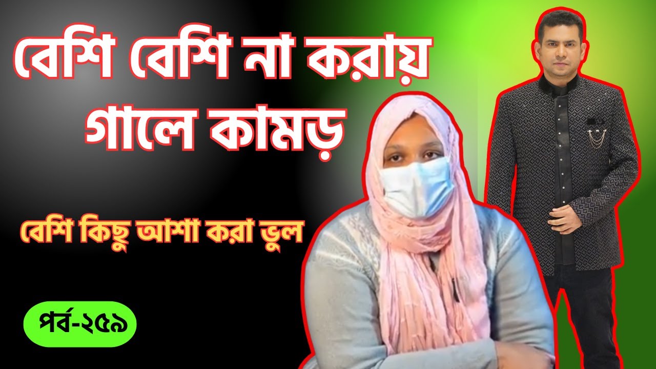 বেশি বেশি না করায়,গালে কামড়|পর্ব-২৫৯|গল্প-প্লাস2|RJ Nirob|বেশি কিছু আশা করা ভুল