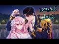 توقعت أن أكون شريرة مهجورة ولكن الدوق الوسيم قرر يدلعني ويقلب الطاولة على ولي العهد الخائن
