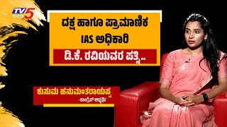 ಅವಮಾನ-ಅಪಮಾನಗಳನ್ನ ಮೆಟ್ಟಿ ನಿಂತರು.. ಸಮಾಜಸೇವೆಯ ದಿಟ್ಟ ಹೆಜ್ಜೆ ಇಟ್ಟರು.. | Namma Bahubali | Tv5 Kannada