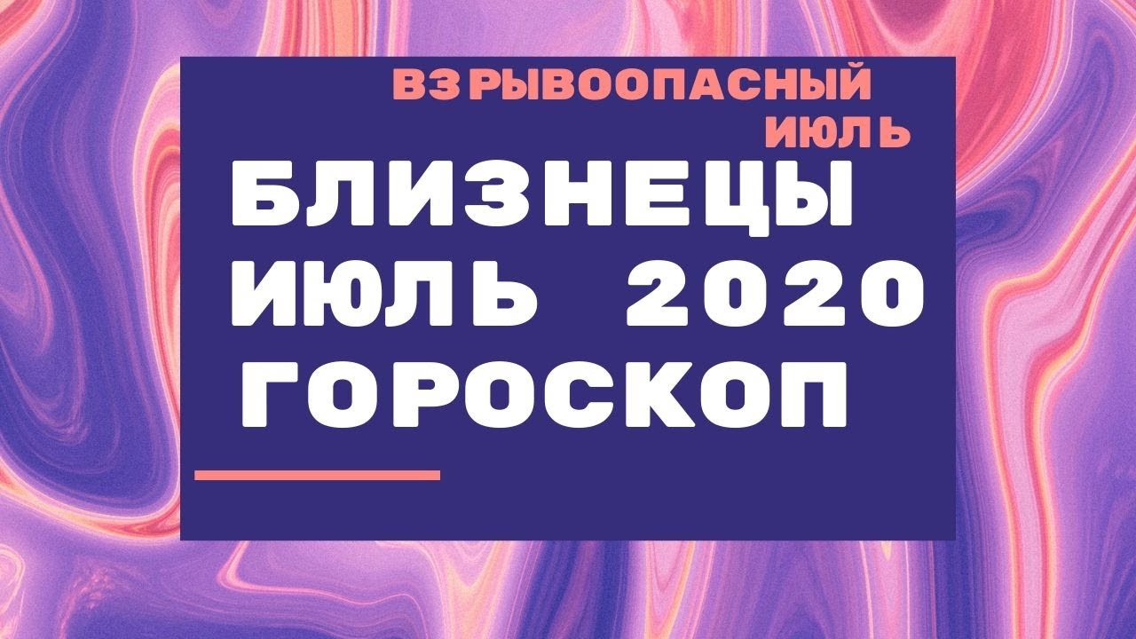 Гороскоп на июль работа. Гороскоп на июль работа