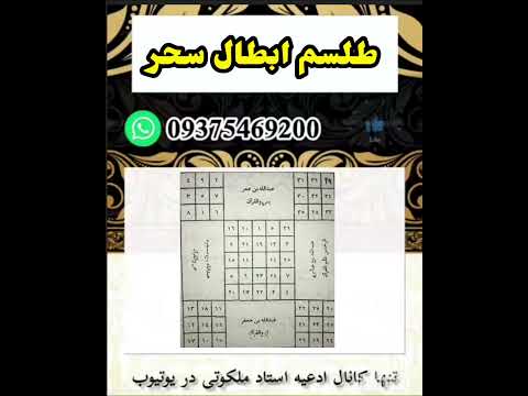 طلسم باطل سحر جادو