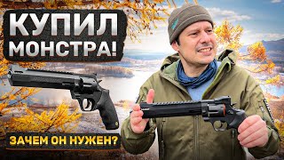 РЕВОЛЬВЕР СЛОНОБОЙ !!! ПАТРОН КАК ПАЛЕЦ !!!  TAURUS RAGING HUNTER !!!