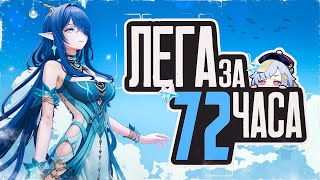 картинка: ЛЕГА за 3 ДНЯ и ВСЯ карта ЗАЧИЩЕНА | Копим на Лауму | Genshin Impact