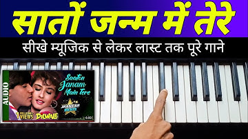 Saaton Janam Mein Tere piano tutorial सीखे अब बजाना आसानी से पूरे सॉन्ग Alka yagni Kumar Sanu
