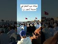 صلاة عيد الفطر تكبيرات تكبيرات العيد Explore اكسبلور Explorepage Tiktok