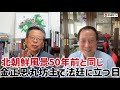 (2026.5.16)北朝鮮風景50年前と同じ、金正恩丸坊主で法廷に立つ日
