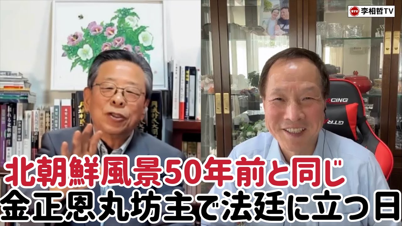(2026.5.16)北朝鮮風景50年前と同じ、金正恩丸坊主で法廷に立つ日