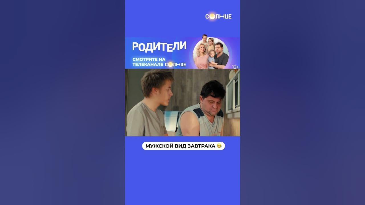 Когда покажут на телеканале солнце родители родителей. Когда покажут на телеканале солнце родители родителей. Родители на канале солнце. Родители на канале солнце. Когда покажут на телеканале солнце родители родителей.