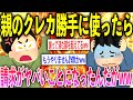 【2ch修羅場スレ】親のクレカで課金しまくってたら一家破滅したんだがww【ゆっくり解説】