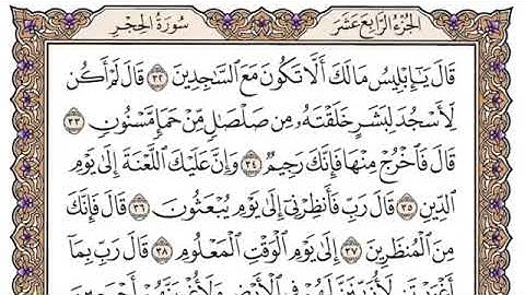 مشاري العفاسي | سورة الحجر مكتوبة وكاملة