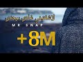 Mr Snap - No Life [Lyrics] لاشفتيني غدي بوحدي (lachftini ghadi bohdi)