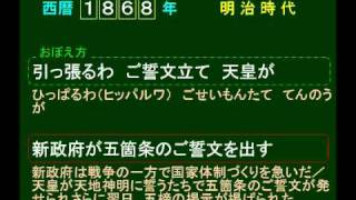 4a 1868 新政府が五箇条のご誓文を出す Youtube