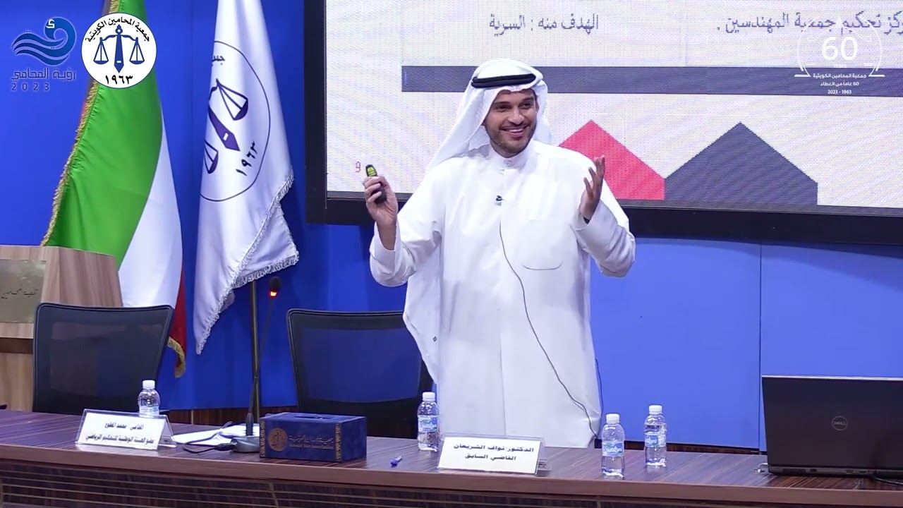 مقارنة بين القضاء والتحكيم بفض المنازعات المحامي محمد المطوع عضو هيئة التحكيم الرياضي