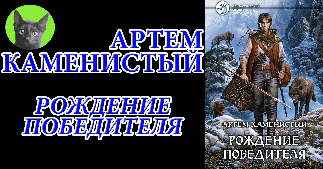 на руинах мальрока каменистый артем книга. на руинах мальрока – артем каменистый. каменистый на руинах мальрока слушать. на руинах мальрока каменистый артем. каменистый на руинах мальрока слушать.