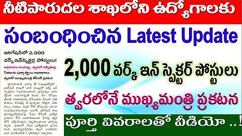 2000 work inspector Posts Update in IRRIGATION I& CAD in Telangana for Aspirants  by SRINIVASMech