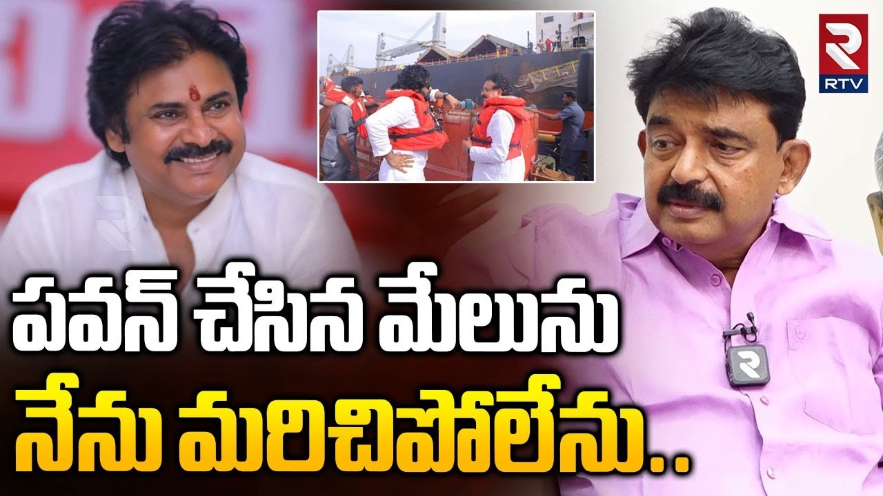 Perni Nani Talk About Dy CM Pawan Kalyan | ఆ మేలు నేను ఎప్పటికీ మర్చిపోలేను | Rtv