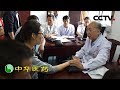 《中华医药》高血压老病号的养生经 20180929 | CCTV中文国际
