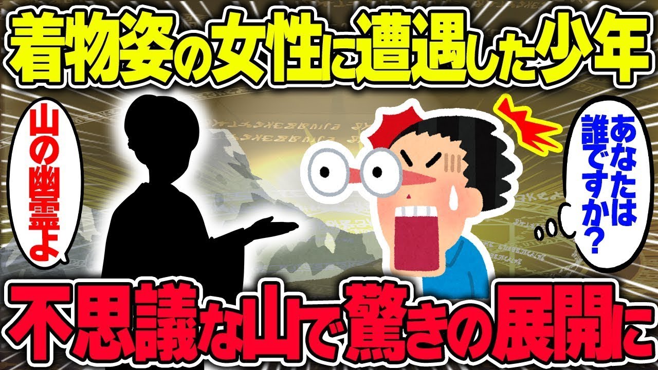 山の中で着物を着た女性に出会った少年→その後の人生が驚くべき展開に…！？