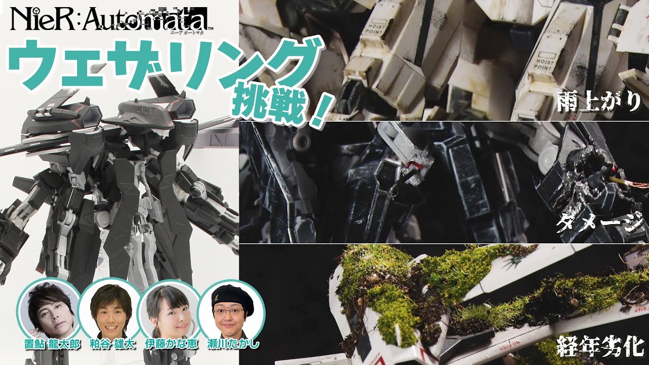 NieR:Automata』プラスチックモデルをウェザリングしてみよう