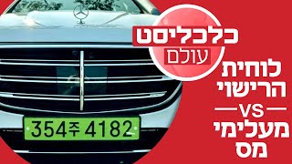 מכירות רכבי היוקרה בדרום קוריאה צונחות - בגלל לוחיות רישוי