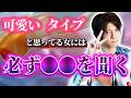 男が心の中で「可愛い」と思ってる女に無意識にしてしまう行動