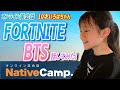 オンライン英会話 日本人講師とFORTNITEやBTSについて英語で語ってみた！