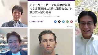 世界の衝撃的ニュース／石破辞任と総裁選／我が国：外国人・メガソーラー問題／東京都の移民問題／フェイクを見抜く慧眼9/13（土）21:50-23:00一般ライブ「吉田康一郎の一刀両断」吉田×白川×柳ヶ瀬