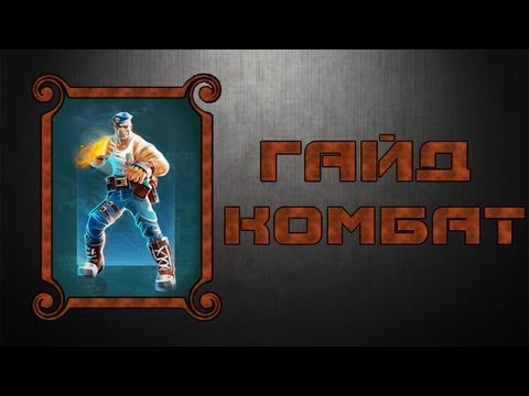 Prime World: Гайд Комбат(Мейдзин)