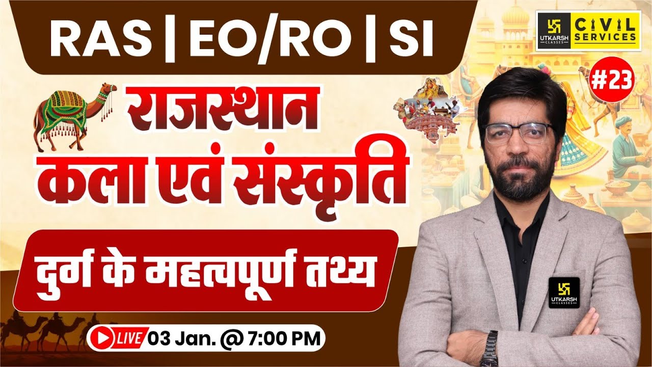 राजस्थान के प्रमुख दुर्ग | Rajasthan Art & Culture for RAS, EO/RO & SI | Prateek Sir