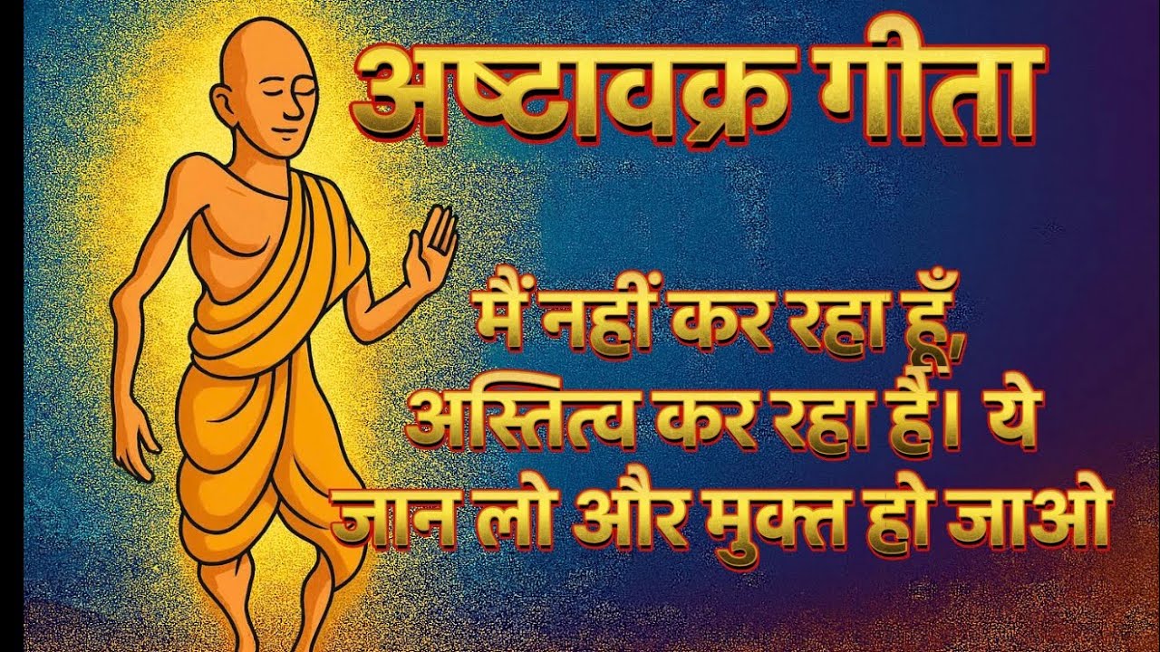 मैं नहीं कर रहा हूँ, अस्तित्व कर रहा है,ये जान लो और मुक्त हो जाओ | I'm not doing Existence is doing