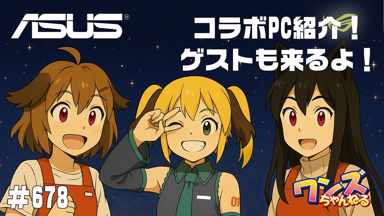 ワンズちゃんねる！ 678 久々ゲスト来店！ASUSジョージ様とROG×初音ミクの紹介！
