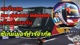 Bus Simulator Indonesia ซีเกมเมอร์ทัวร์จำกัด screenshot 5