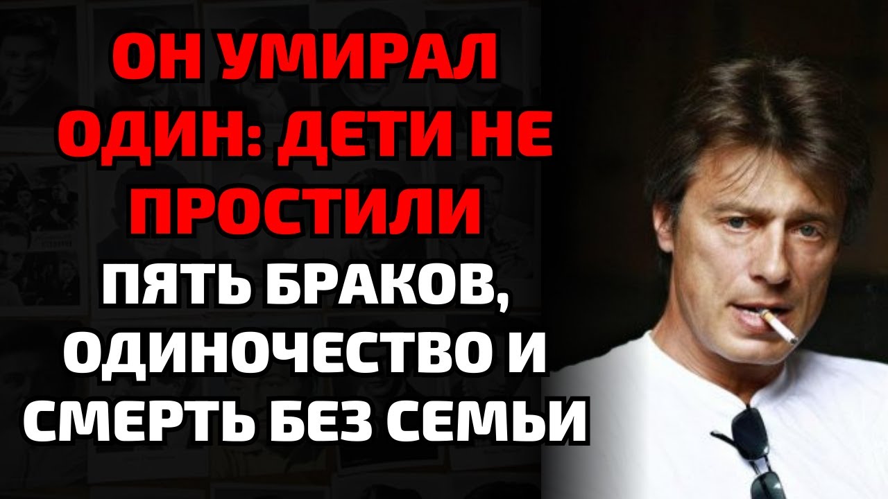 Пять браков и одиночество: как Лобоцкий умер один, оставив семье лишь записки