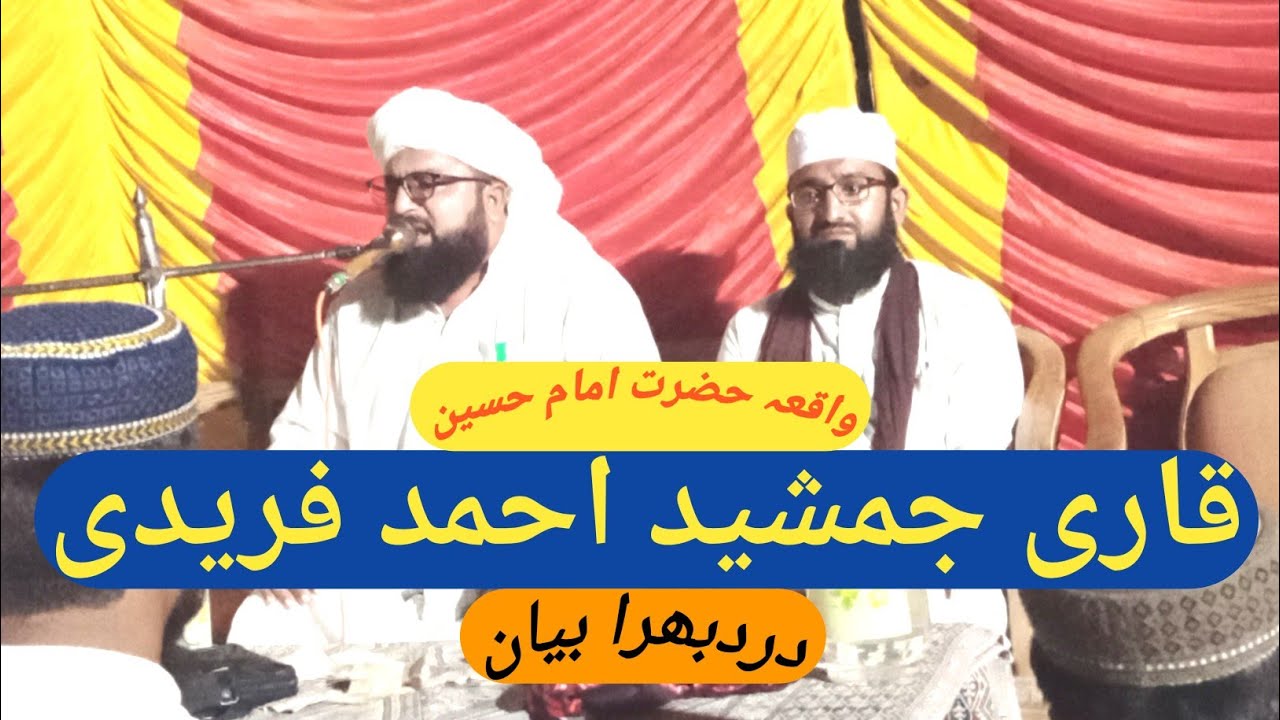 Qari Jamshed Ahmad Faridi | New Saraiki Bayan | Shahadat E imam Hussain