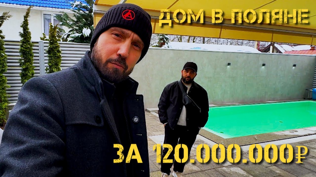 Тел: 89320961881 Дом в Красной поляне 140 кв 2,5 сот. Цена: 120.000.000