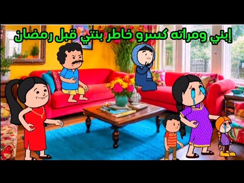 مسلسل الزواج في الصعيد مسلسل قصص انيميشن قصص انيميشن كوميدي كرتون ضحك قصص واقعية قصص حقيقية 